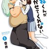 マンガ『若林くんが寝かせてくれない 1』音井れこ丸 著 双葉社