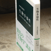 『生物多様性』は、「地球の裏にいる未知の虫が絶滅して、何か問題でも？」と問う