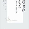 ハロルド・ピンター氏の「何も起こりはしなかった」を読んだ