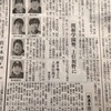 新潟日報に掲載されました！