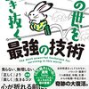 逃げるは恥でもないし役に立つ　『メンタルダウンで地獄を見た元エリート幹部自衛官が語る　この世を生き抜く最強の技術』読後感