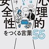 あなたの意見言えてますか？