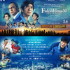 映画　Fukushima 50　