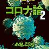 M十 愛国心　[M:ⅥⅦF123M123]　MJのための滅私奉公は自分の為　太平洋戦争はN組織の戦争　N[特攻隊員]なら犬死の可能性