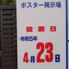 投票に行きましょう