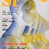 ＳＦマガジン　2011年01月号