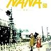 矢沢あい『NANA』第21巻（りぼんマスコットコミックス クッキー）