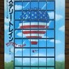「ミステリー・トレイン」グリール＝マーカス著/三井徹訳(1989)を購入した