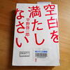空白を満たしなさい