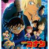 眺めの会・4月中旬 『劇場版名探偵コナン ゼロの執行人』