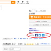 500シェア達成したら値下げします
