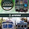 銚子のクリアファイル