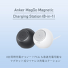 Anker、8台同時充電可能なQi2対応マグネット式ワイヤレス充電ステーション「Anker MagGo Magnetic Charging Station (8-in-1)」