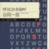 【読書】ＳＦはこれを読め！