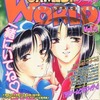 今GAMEST WORLD 1996/2 Vol.5という雑誌にほんのりとんでもないことが起こっている？