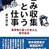 【書評】★5 ごみ収集という仕事：清掃車に乗って考えた地方自治