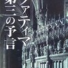 【オカルト】「幻解！超常ファイル ダークサイド・ミステリー」突然File-25の再放送が無くなった！？