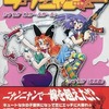 今サタスペ番外地Vol.5「ラブニャン」という書籍にいい感じにとんでもないことが起こっている？