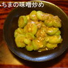 沖縄を偲んでへちま味噌炒め