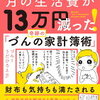 づん式家計簿入門＊今年こそは現金貯めるぞ