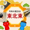   #節分 #恵方巻 #鰯の煮付け #2024