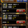 【DQMSL】「黒のオーブ」を錬金できるSSランク装備＆錬金効果まとめ！