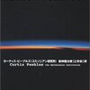 【読書備忘録】C・ピーブルズ『人類はなぜUFOと遭遇するのか』（1994）