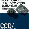 コラム「セミコン業界最前線」を今年初めて更新。「光子1個を検出する超高感度イメージセンサーをソニーとキヤノンが開発中」