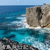 大東諸島旅行記【北大東島編３】上陸公園、大東ピラミッド、北大東漁港