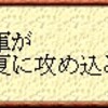  三国志７ vol.062「かつて無い程の軍勢」