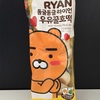 【カカオフレンズ】可愛くて美味しい！ライアンのミルクはちみつホットック