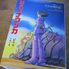 「ジブリの教科書1 風の谷のナウシカ」（文春ジブリ文庫）を読んだ感想