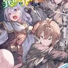 【ラノベレビュー】アルドの異世界転生 3【ばうお 】