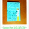 話題の本：「フランス人は10着しか服を持たない」はとても興味深い内容だった～感想～