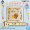「一番くじ リラックマ『お花畑の小さな子うさぎ』テーマ」2019の中で最もレアな作品を決める　プレミアグッズランキング　
