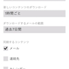 Windows Phone IS12T応援レポート４５・バッテリー節約設定 #wp7jp