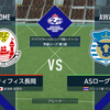サカつく2025βテスト版 サカつくモード part7