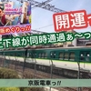 ハイライトっ!! 同時通過ぁ～  【豊臣祐聖(トヨトミ ユウセー)の  大阪めぐりっ!!】  声の出演AkkieRJ氏 春ですね～