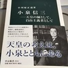 小泉は、親ソ反米の本心を隠し、平和の美名を装う者を、平和を賊する者と指弾した