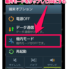 GoogleカレンダーだけGALAXY Note IIと同期ができない時にやってみたらうまくいったこと