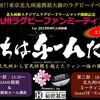 秘密基地×北九州新スタジアム×ラグビードリームマッチ　イベント開催決定！！