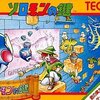 子供の頃のファミコンで『ソロモンの鍵』って？エンディングあったの？？すぐ死んでいた記憶しかないな。しかし・・こんなアナログチックなゲームに夢中になってたんだよな。