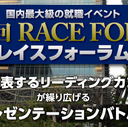 第18回RaceForum