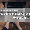 会社員とフリーランスの中間が良くない？パラレルワーカーよ増えろ！複業OKをさっさと認めるべき理由。