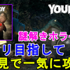 【PS4/Your Toy】キミノオモチャ 全クリ目指して、初見で一気に攻略完了！無事に全クリしました！日本語字幕対応の北米ホラーゲーム【脱出謎解きサバイバルホラー/你的玩具】