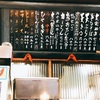 恵比寿の巴屋