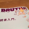 BRUTUS 2015年 1/15号 「読書入門。」