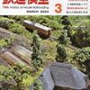 『月刊 鉄道模型趣味(TMS) 2024 3 No.986』 機芸出版社