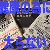 糖尿病にならない為に健康的に長期的に適切な体重になる！（リバウンドしない事こそ真の健康ダイエット）