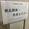 各務原市でセミナー＆個別相談会に対応